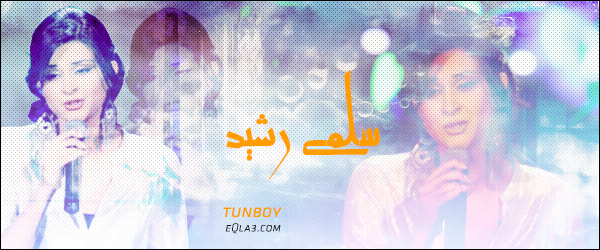 تصاميم للمشتركة سلمى رشيد من الحلقة 22 من برنامج عرب ايدول 2