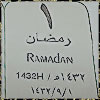 رمزيات واتس اب رمضان 1434