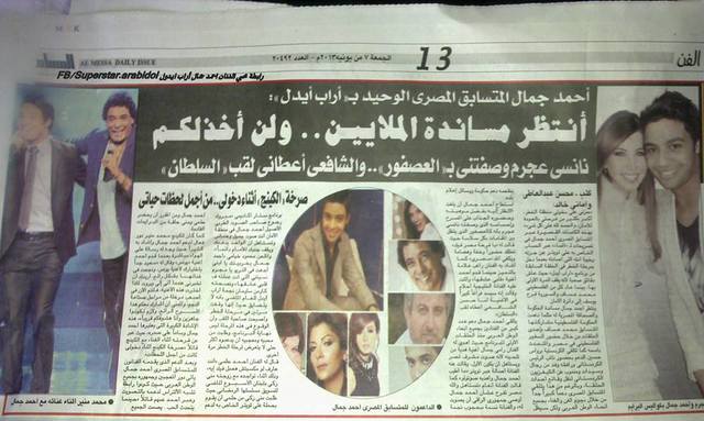 بالصور الصحافة المصرية تقدم الدعم للمشترك احمد جمال
