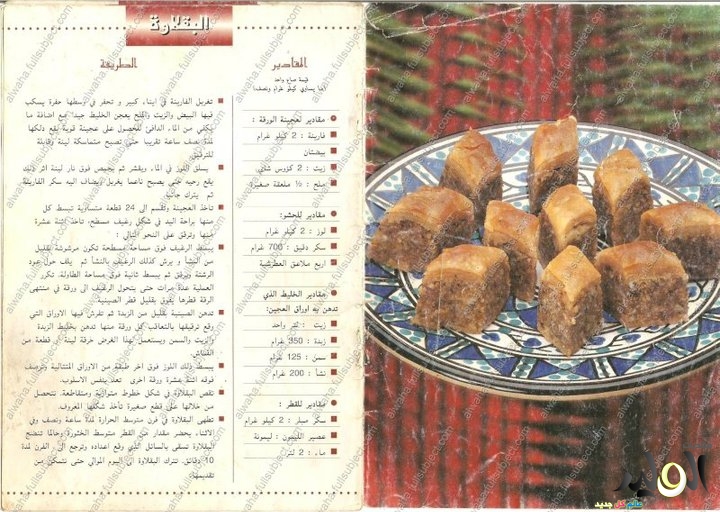 حلويات تونسية للعيد 2014 , طريقة عمل حلويات تونسية للمناسبات 2014