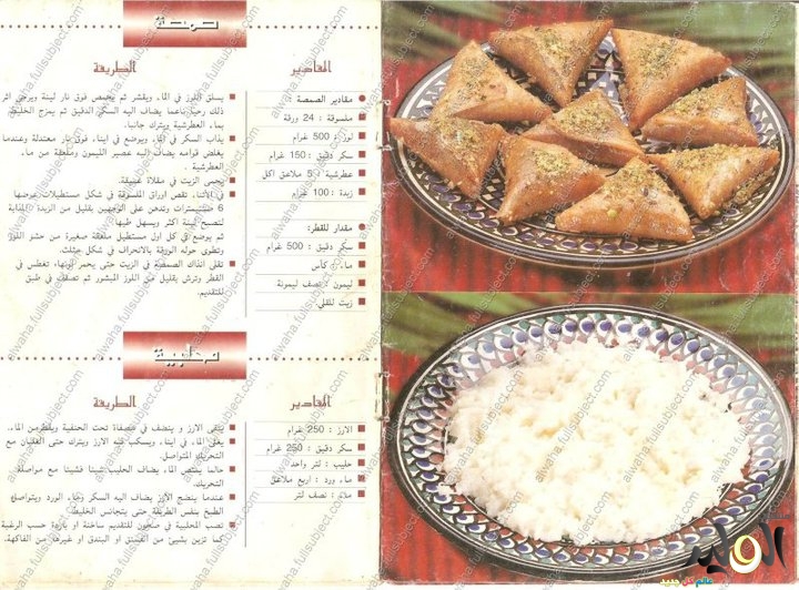 حلويات تونسية للعيد 2014 , طريقة عمل حلويات تونسية للمناسبات 2014
