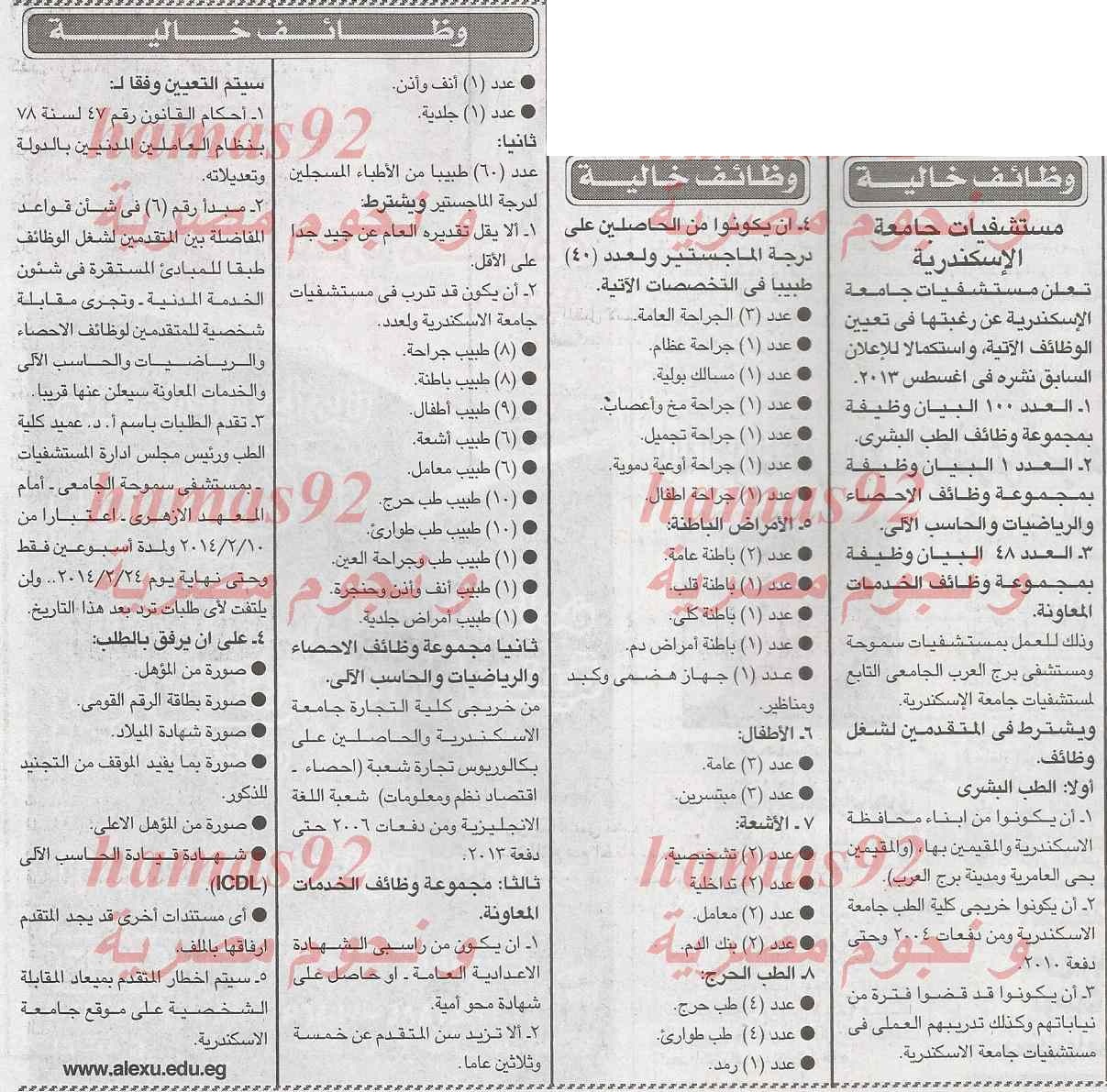 وظائف جريدة الجمهورية اليوم الخميس 6-2-2014 , وظائف خالية اليوم 6 فبراير 2014