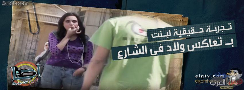 بالفيديو فتاة مصرية تعاكس الشباب فى الشارع