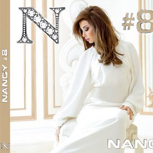 كلمات اغنية فاكرة زمان - نانسي عجرم 2014 من البوم n8 كاملة