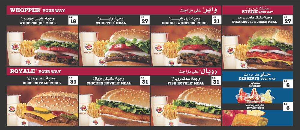 اسعار وجبات برجر كينج في مصر فبراير 2014 , منيو مطاعم برجر كينج 2014