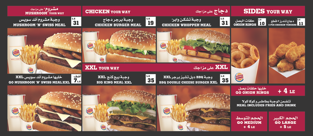 اسعار وجبات برجر كينج في مصر فبراير 2014 , منيو مطاعم برجر كينج 2014