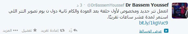 يوتيوب شاهد الاعلان الجديد لبرنامج البرنامج - باسم يوسف اليوم 6/2/2014