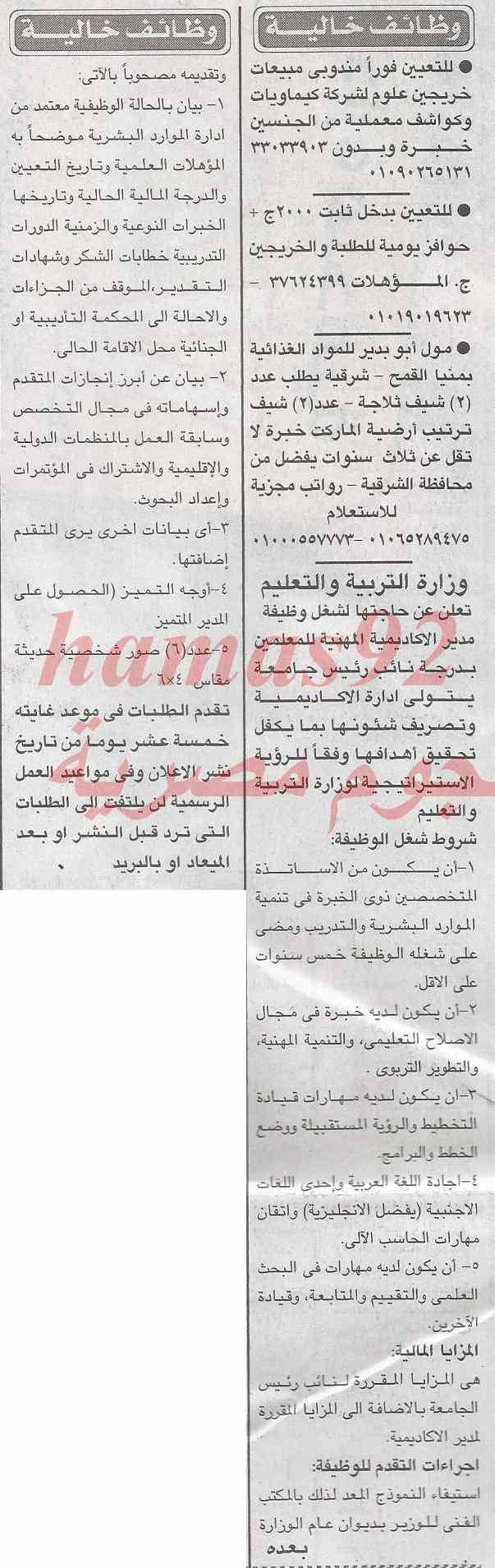 وظائف جريدة الاخبار اليوم الجمعة 7-2-2014 , وظائف خالية اليوم 7 فبراير2014