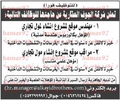 وظائف جريدة الجزيرة السعودية اليوم الجمعة 7-2-2014 , وظائف خالية اليوم 7 -4-1435