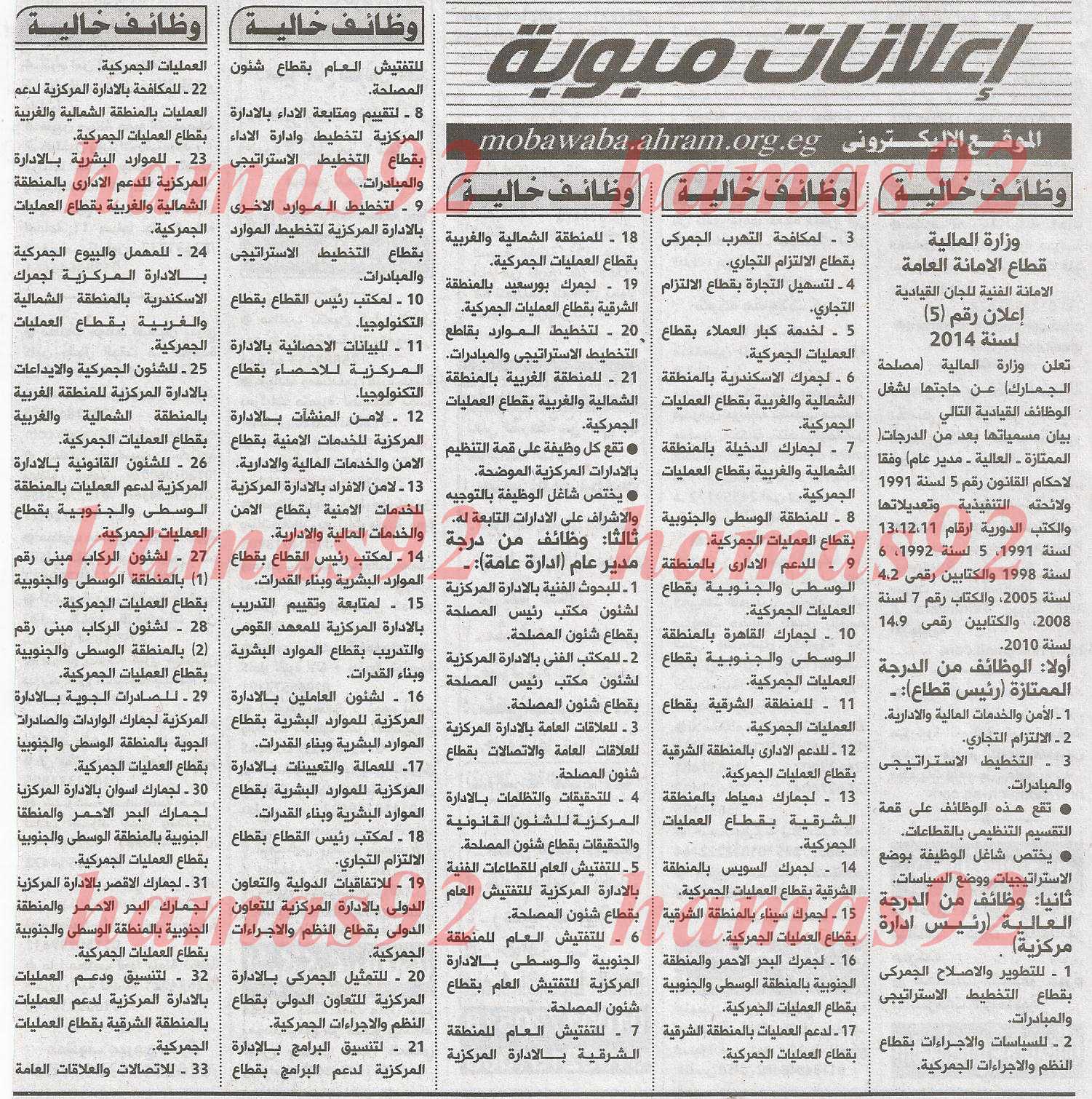 وظائف جريدة الاهرام اليوم السبت 8 -02-2014 , وظائف خالية من جريدة الاهرام 8 فبراير 2014