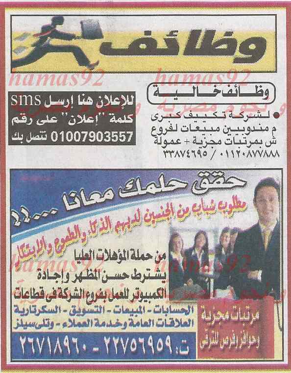 وظائف جريدة الاخبار اليوم السبت 8-2-2014 , وظائف خالية اليوم 8 فبراير 2014