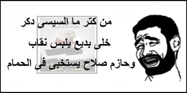 صور مضحكة على الاخوان المسلمين 2014 ، صور كاريكاتير اساحبى تريقة نكت على الاخوان ومحمد مرسى 2015
