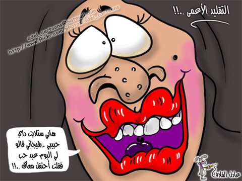 صور مصرية مضحكة على عيد الحب 2014 ، اجمل و احلى كاريكاتير مصرى تريقة على الفلانتين 2015