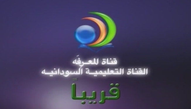 تردد قناة المعرفة السودانية Almareefa على قمر النايل سات اليوم 10/2/2014
