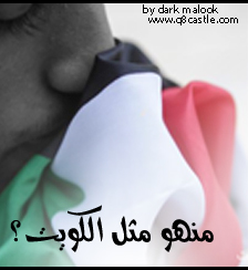 رمزيات فيس بوك اليوم الوطني الكويتي 2014 , صور فيس بوك العيد الوطني في الكويت 2014