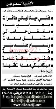 وظائف جريدة عكاظ السعودية اليوم الثلاثاء 11/2/2014