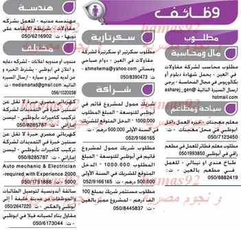 وظائف جريدة دليل الاتحاد الاماراتية اليوم الثلاثاء 11/2/2014