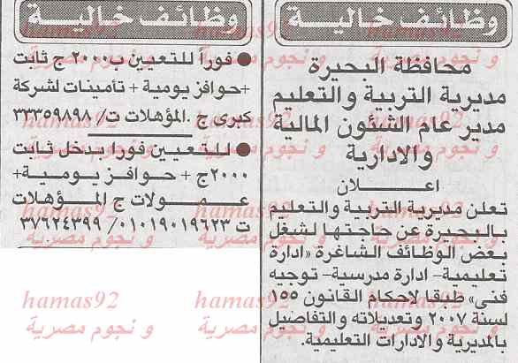 وظائف جريدة الاخبار المصرية اليوم 12/2/2014 الاربعاء