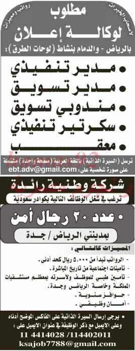 وظائف جريدة الرياض السعودية اليوم 12/2/2014 الاربعاء