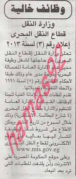 وظائف جريدة الاخبار المصرية الخميس 13-02-2014
