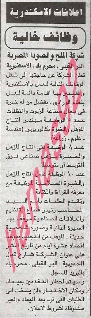 وظائف جريدة الاخبار المصرية الخميس 13-02-2014