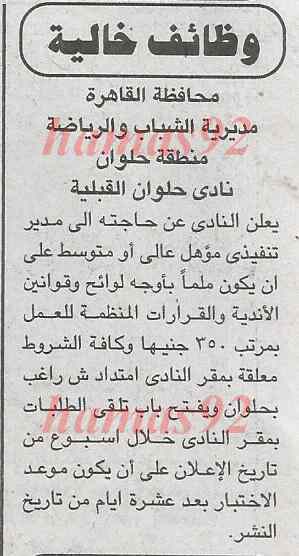 وظائف جريدة الجمهورية المصرية اليوم الخميس 13-2-2014