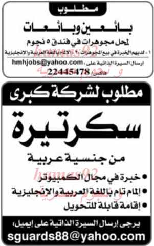 وظائف جريدة الراى الكويتية الخميس 13-02-2014