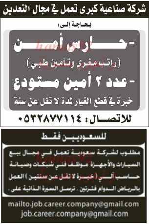 وظائف جريدة الرياض السعودية الخميس 13-02-2014