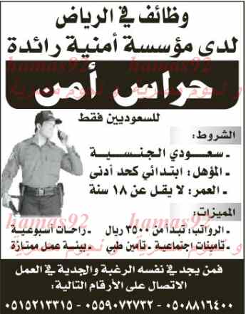 وظائف جريدة الرياض السعودية الخميس 13-02-2014