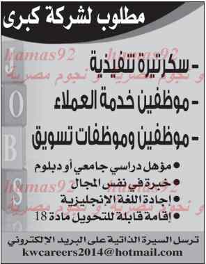 وظائف جريدة الوطن الكويتية الخميس 13-02-2014