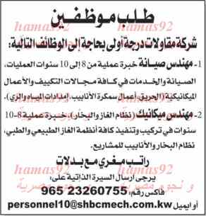 وظائف جريدة الوطن الكويتية الخميس 13-02-2014