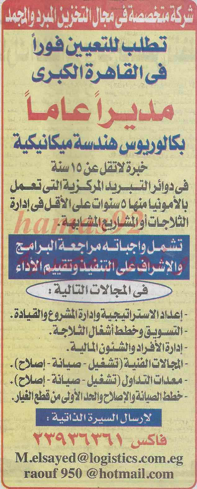 وظائف جريدة الجمهورية المصرية اليوم الجمعة 14-2-2014