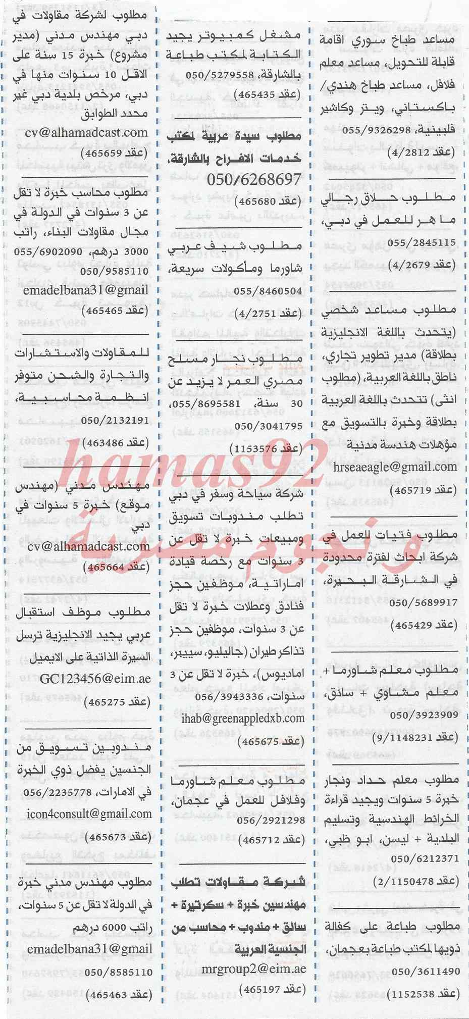 وظائف جريدة الخليج الامارات اليوم الجمعة 14-2-2014 ،، وظائف خالية في الامارات اليوم 14-2-2014