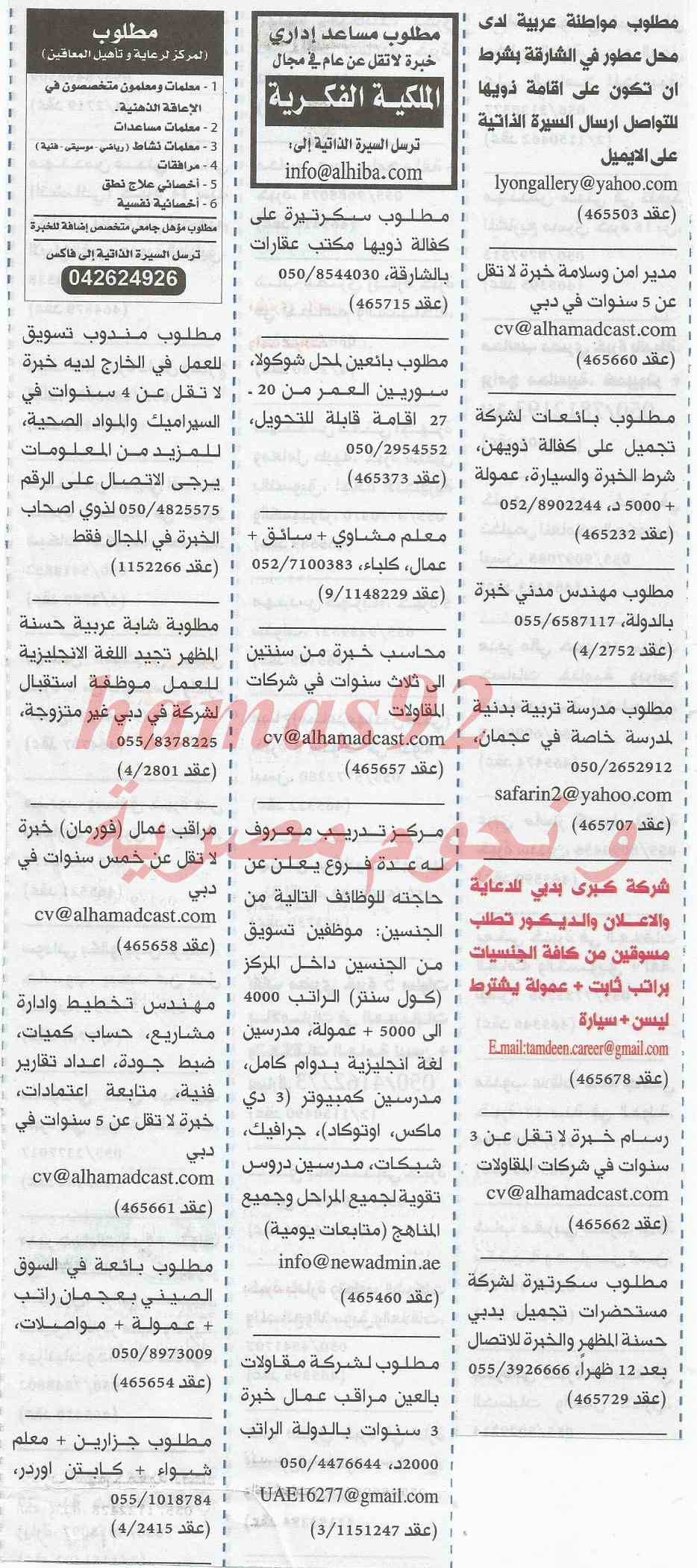 وظائف جريدة الخليج الامارات اليوم الجمعة 14-2-2014 ،، وظائف خالية في الامارات اليوم 14-2-2014