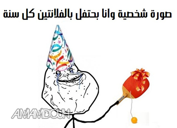 صور كوميكس مصرية مضحكة عن عيد الحب 2014 ،، صور تريقة وقفشات عن عيد العشاق الفالنتين 2014