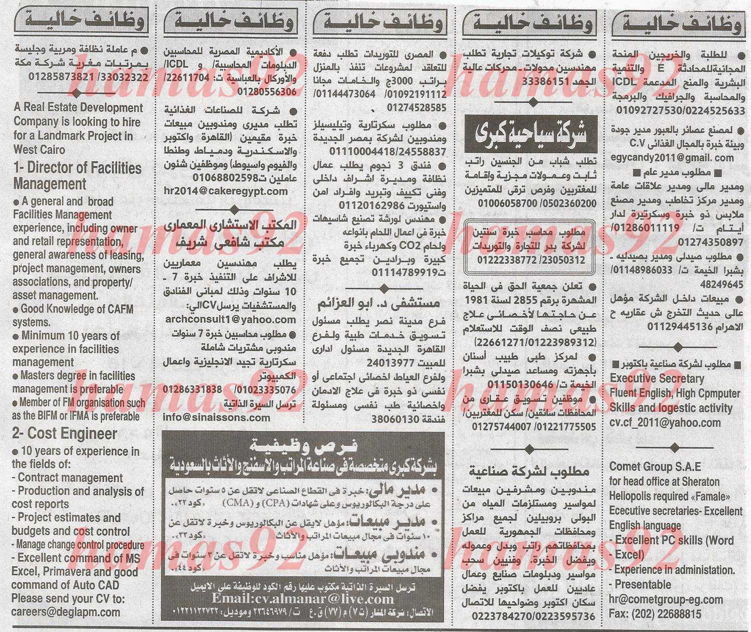 وظائف جريدة الاهرام المصرية اليوم الجمعة 14-2-2014 ،، وظائف خالية في مصر اليوم 14-2-2014