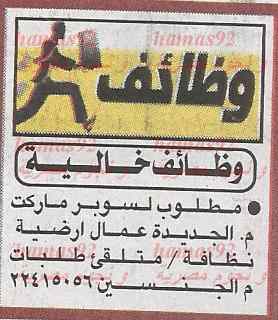 وظائف خالية ،، جريدة الاخبار اليوم السبت 15-2-2014