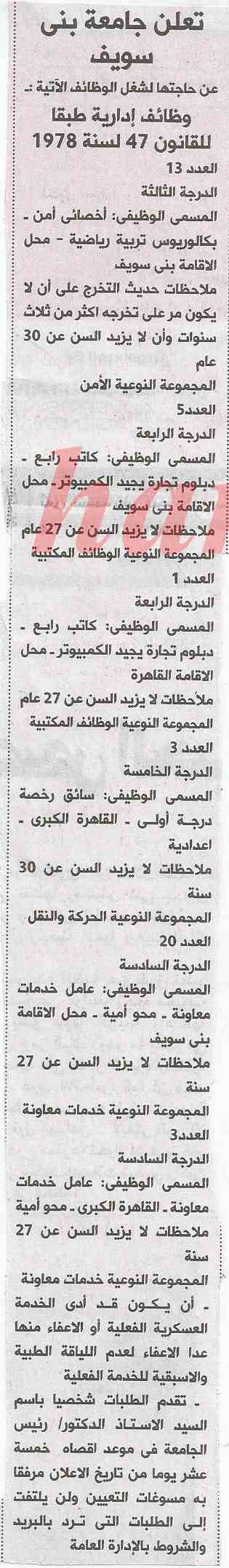 وظائف خالية ،، جريدة الاهرام اليوم السبت 15-2-2014