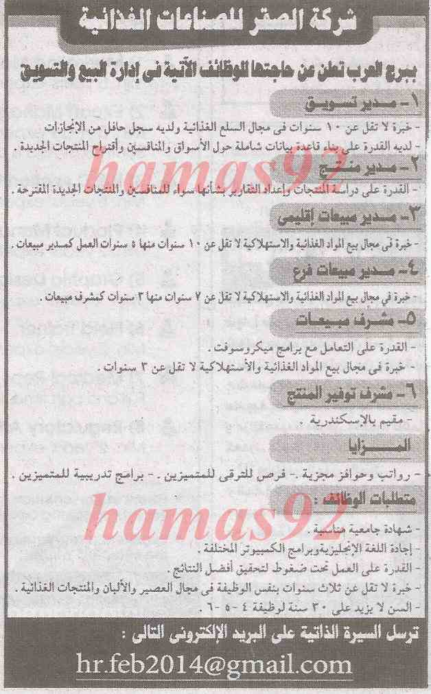 وظائف خالية ،، جريدة الاهرام اليوم السبت 15-2-2014