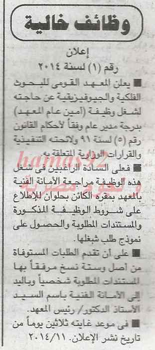 وظائف خالية ،، جريدة الجمهورية اليوم الاحد 16-2-2014