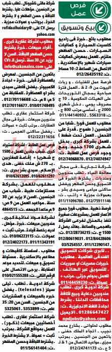 وظائف خالية ،، جريدة الوسيط الاسكندرية اليوم الاحد 16-2-2014