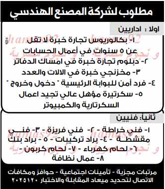 وظائف خالية ،، جريدة الوسيط الاسكندرية اليوم الاحد 16-2-2014