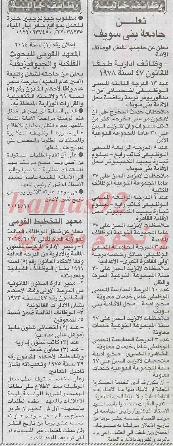 وظائف خالية ،، جريدة الاخبار اليوم الاحد 16-2-2014