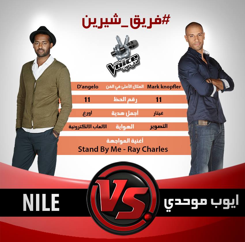 يوتيوب اغنية Stand By Me أيوب موهدي ونيل - برنامج ذا فويس اليوم السبت 15-2-2014 - مرحلة المواجهة