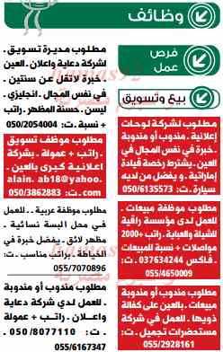 وظائف خالية ،، في جريدة الوسيط العين - الامارات اليوم الاحد 16-2-2014