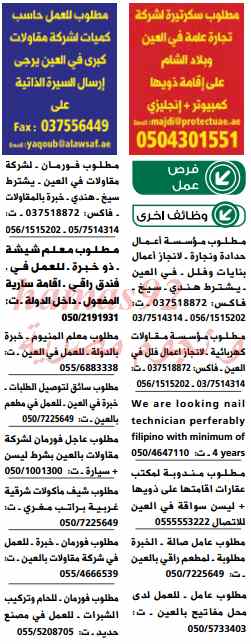 وظائف خالية ،، في جريدة الوسيط العين - الامارات اليوم الاحد 16-2-2014