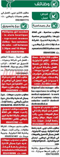 وظائف خالية ،، في جريدة الوسيط ابوظبى - الامارات اليوم الاحد 16-2-2014