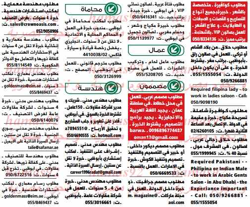 وظائف خالية ،، في جريدة الوسيط ابوظبى - الامارات اليوم الاحد 16-2-2014