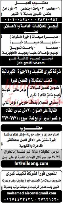وظائف خالية ،، في جريدة الوسيط مصر اليوم الاحد 16-2-2014