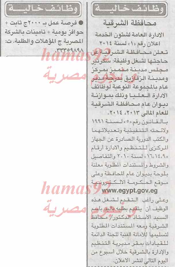 وظائف جريدة الاخبار اليوم الاثنين 17-2-2014 , وظائف خالية اليوم 17 فبراير 2014